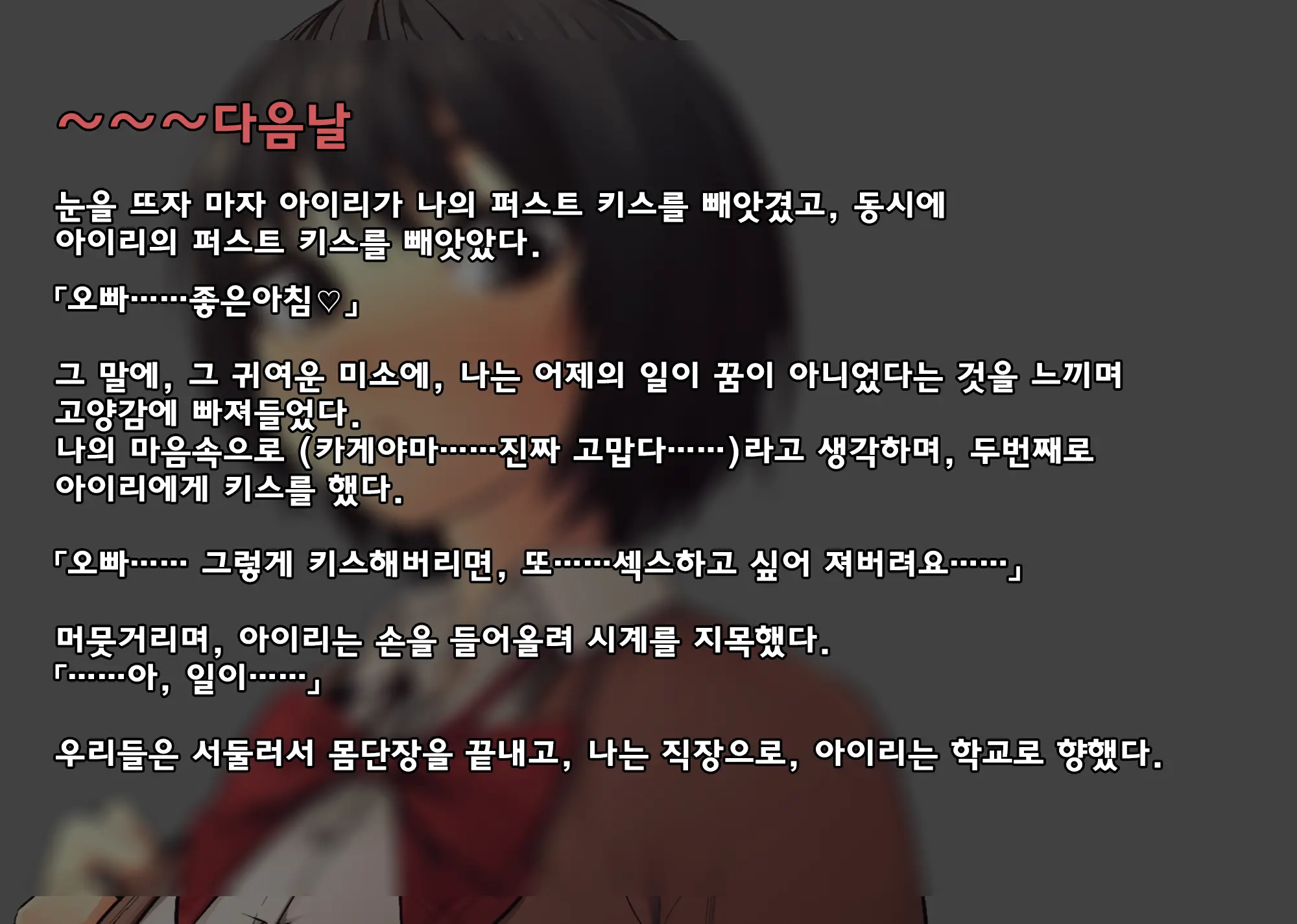 Imouto Ni Kusuri O Nomasetara | 의붓 여동생 에게 약을 먹여 보았더니~